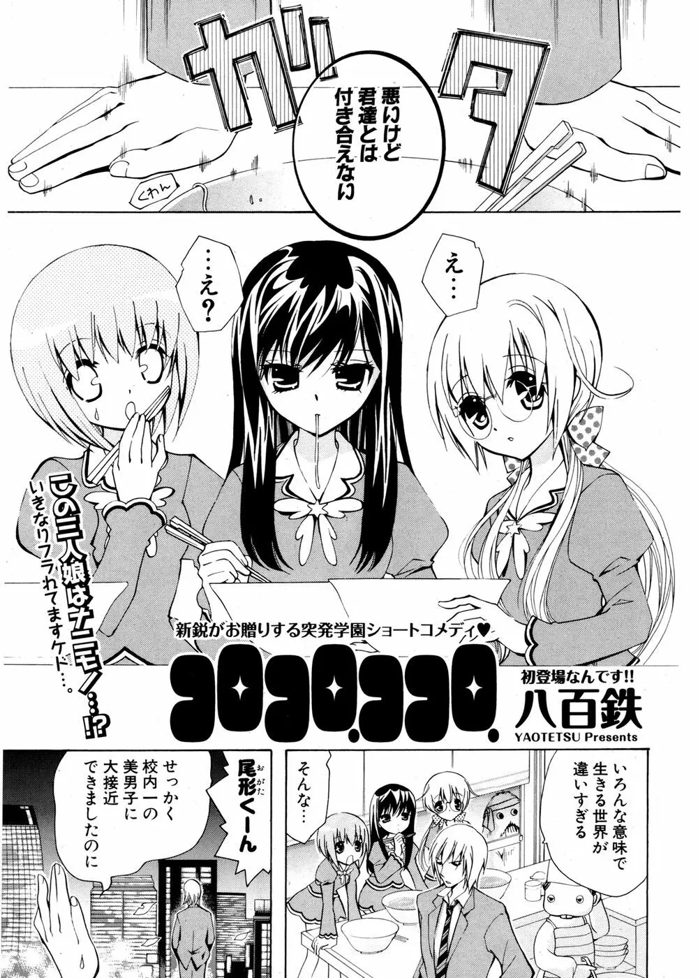 COMIC ポプリクラブ 2007年02月号 Page.209