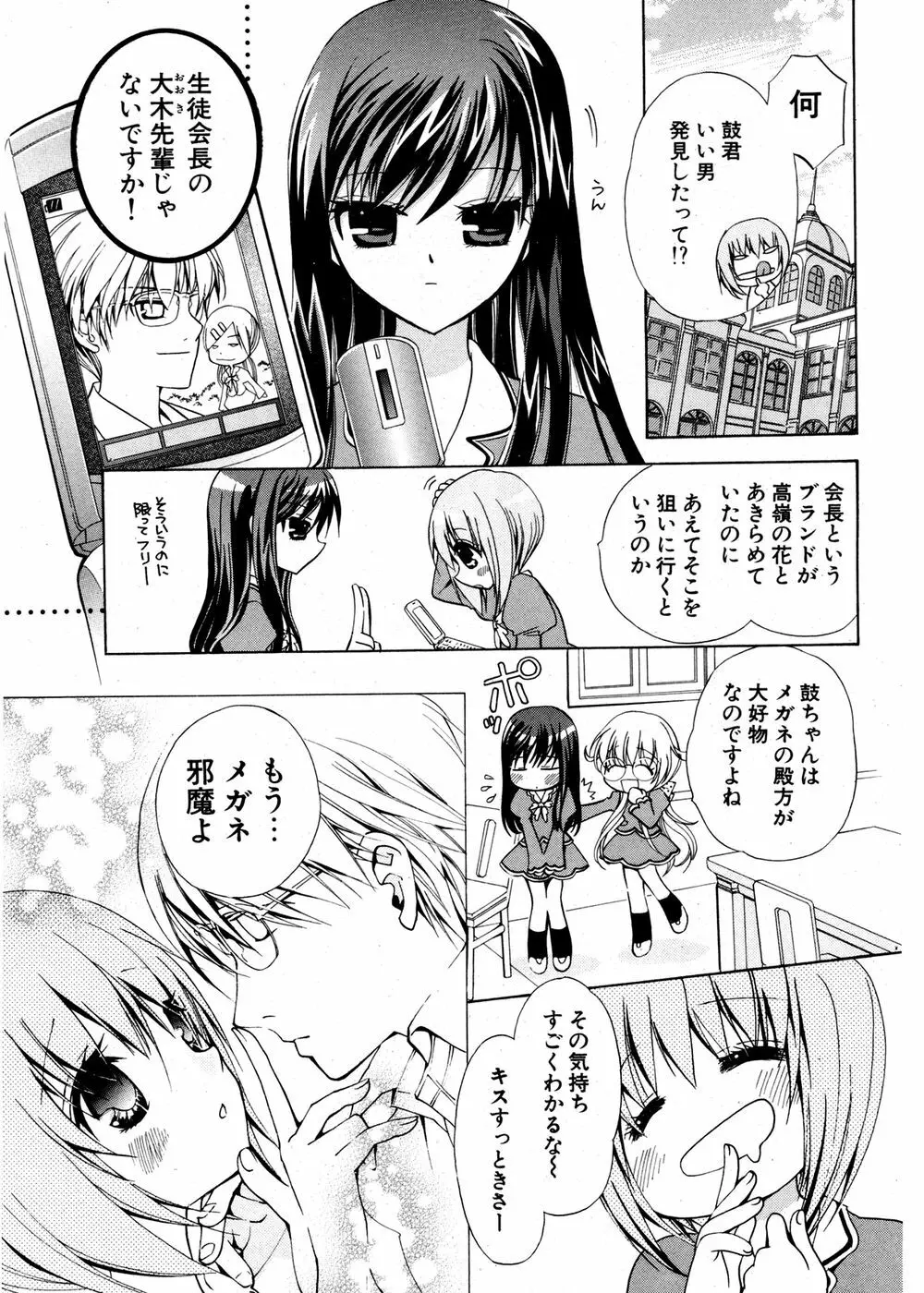 COMIC ポプリクラブ 2007年02月号 Page.211