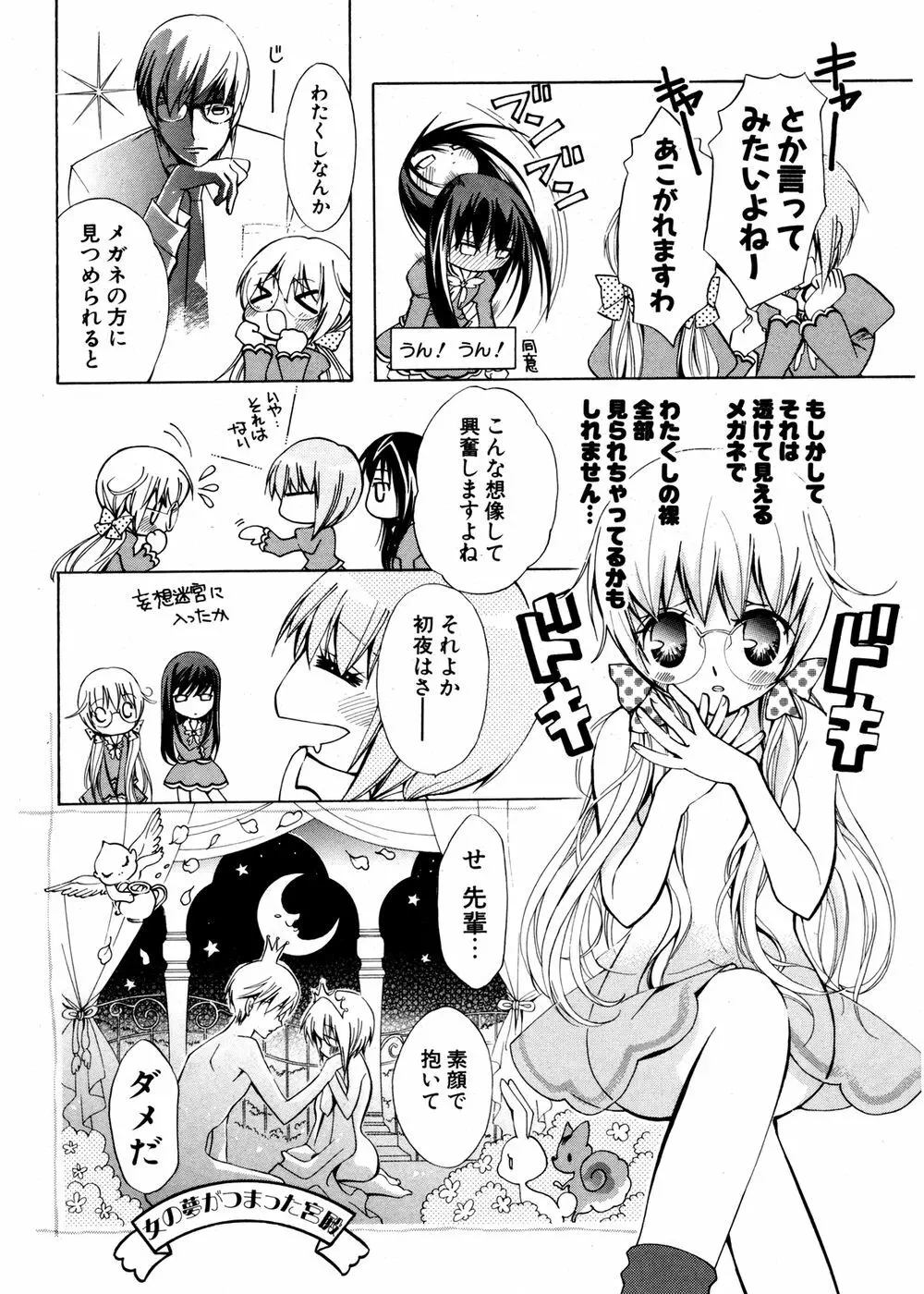 COMIC ポプリクラブ 2007年02月号 Page.212