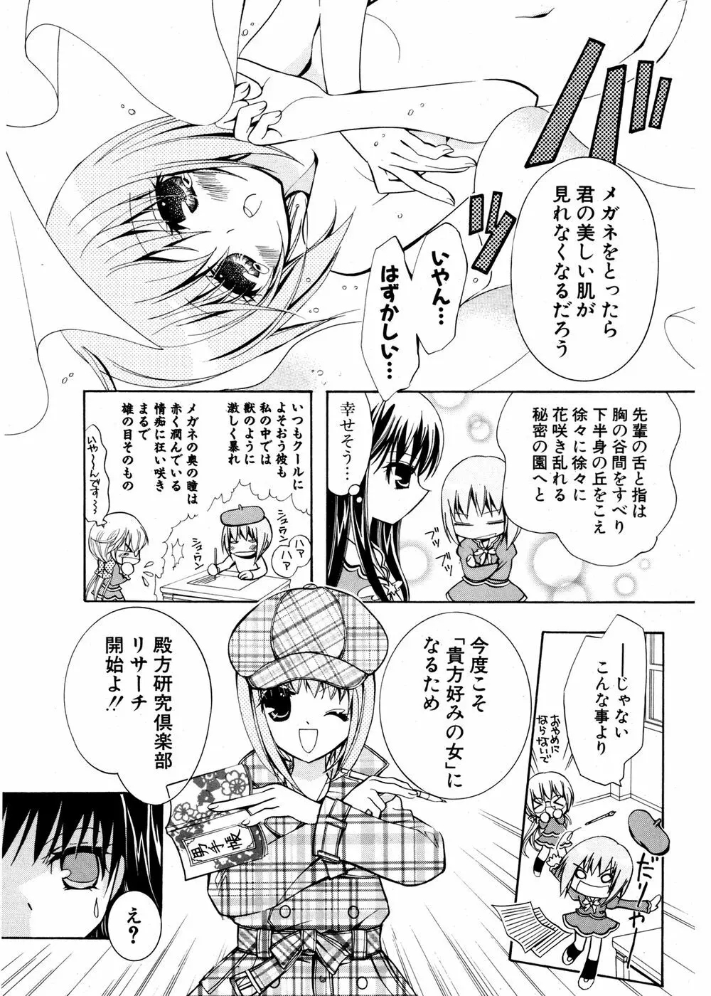 COMIC ポプリクラブ 2007年02月号 Page.213