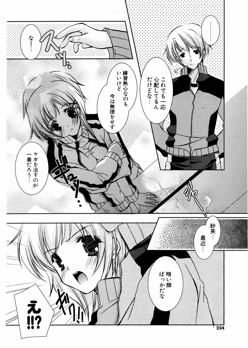 COMIC ポプリクラブ 2007年02月号 Page.222