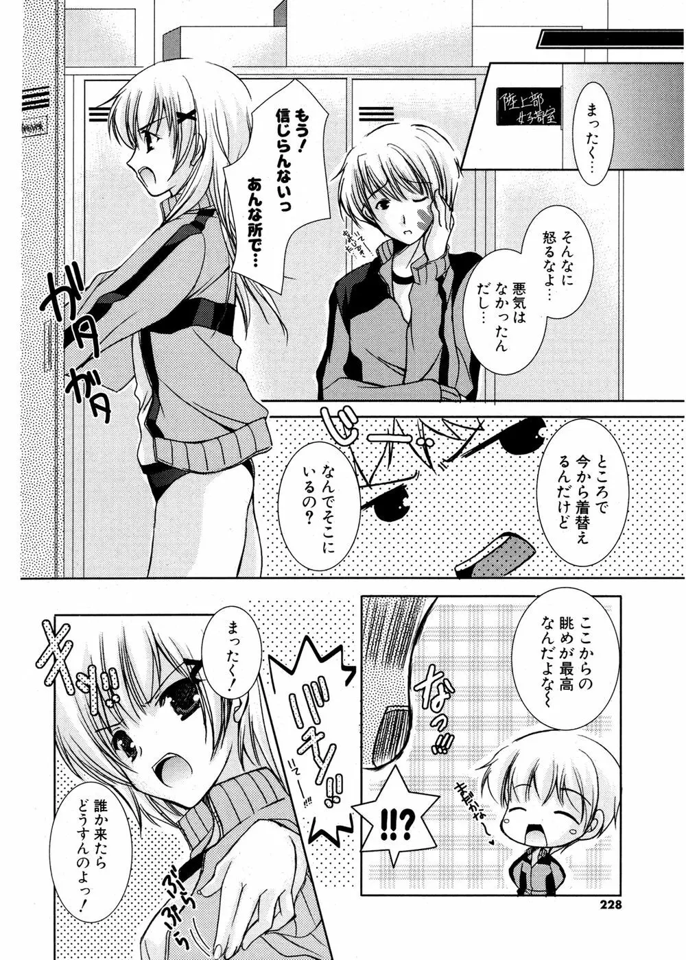 COMIC ポプリクラブ 2007年02月号 Page.226