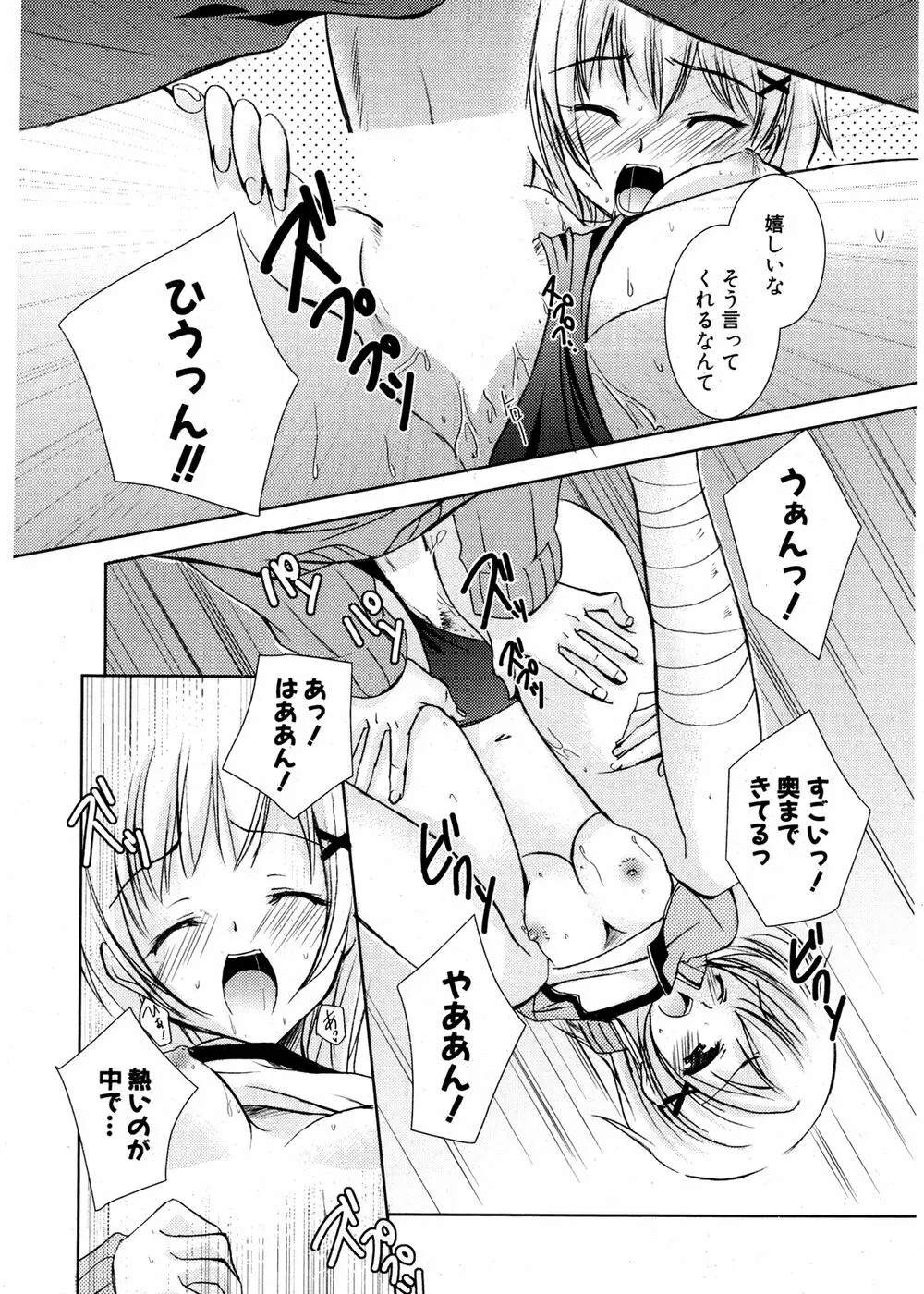 COMIC ポプリクラブ 2007年02月号 Page.235