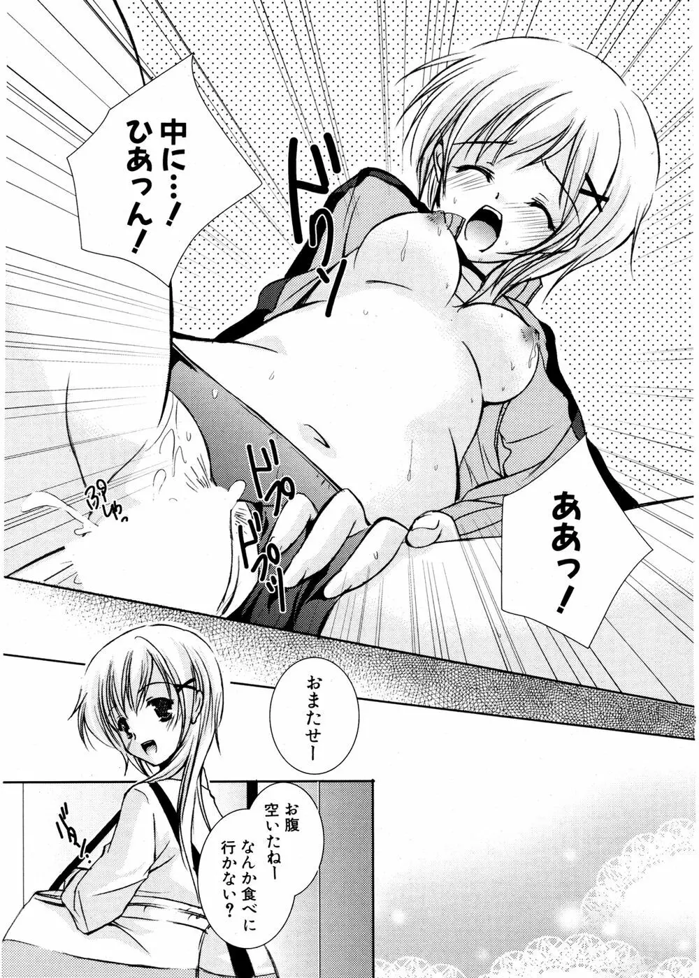 COMIC ポプリクラブ 2007年02月号 Page.237