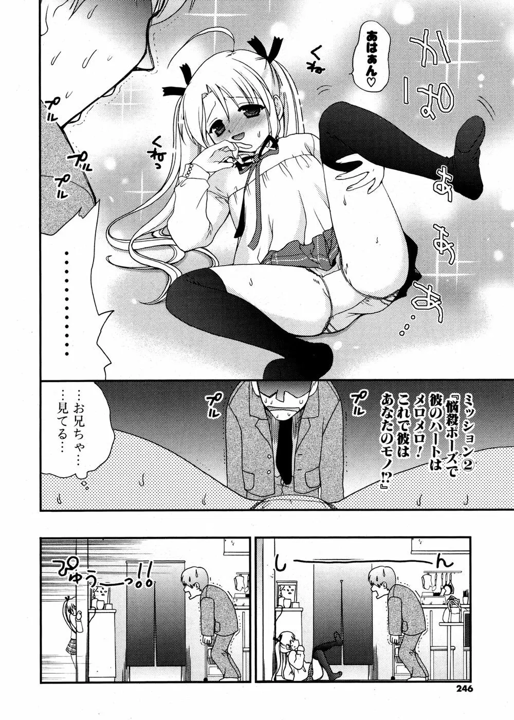 COMIC ポプリクラブ 2007年02月号 Page.244