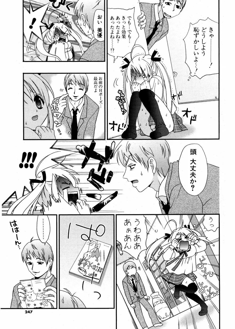 COMIC ポプリクラブ 2007年02月号 Page.245