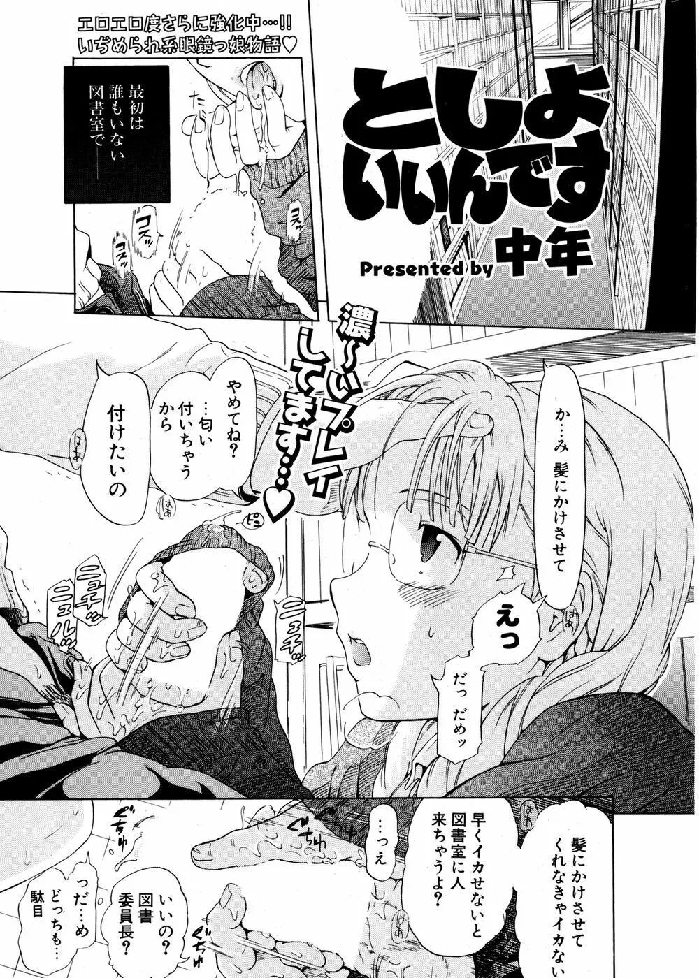 COMIC ポプリクラブ 2007年02月号 Page.257