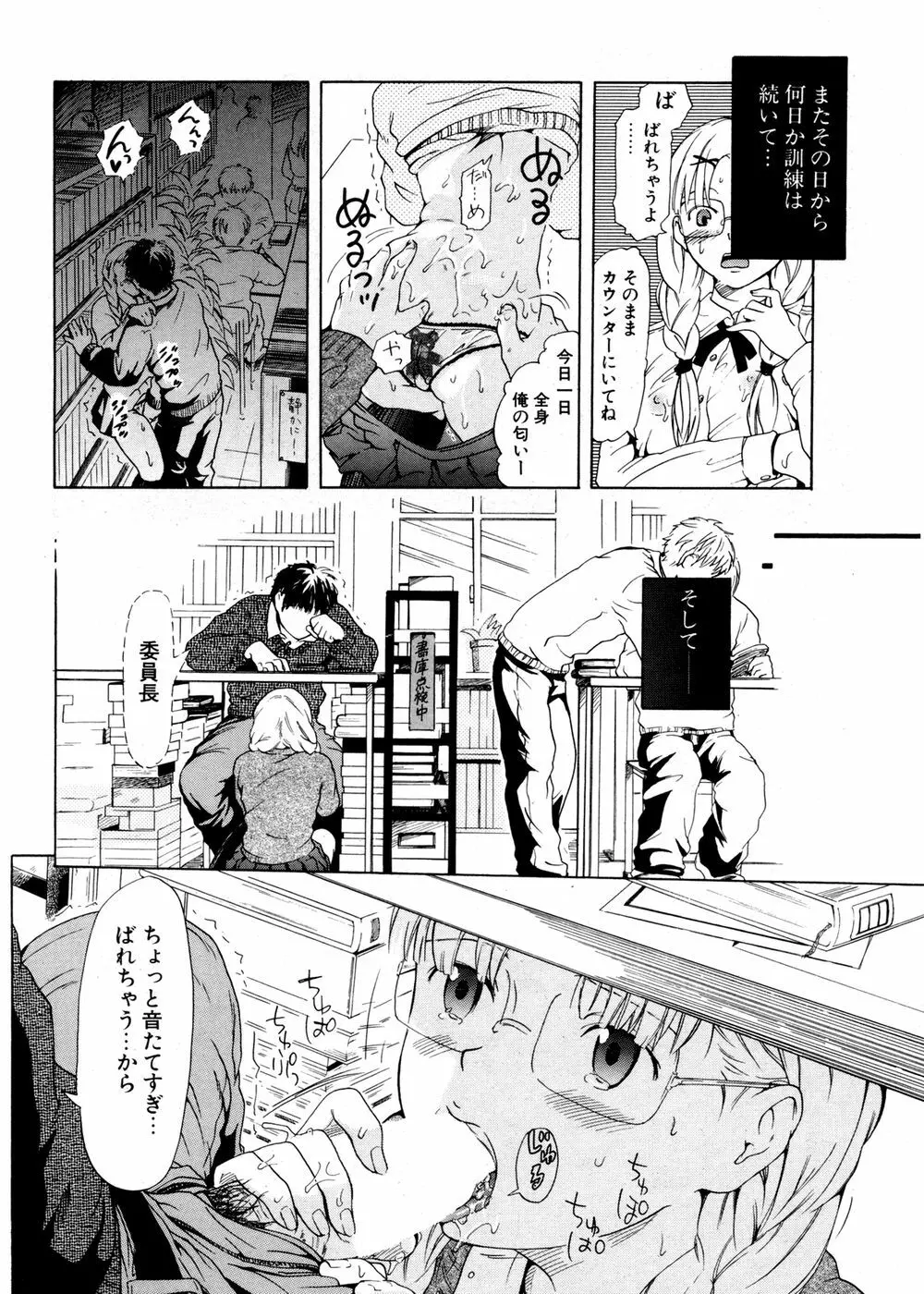 COMIC ポプリクラブ 2007年02月号 Page.264