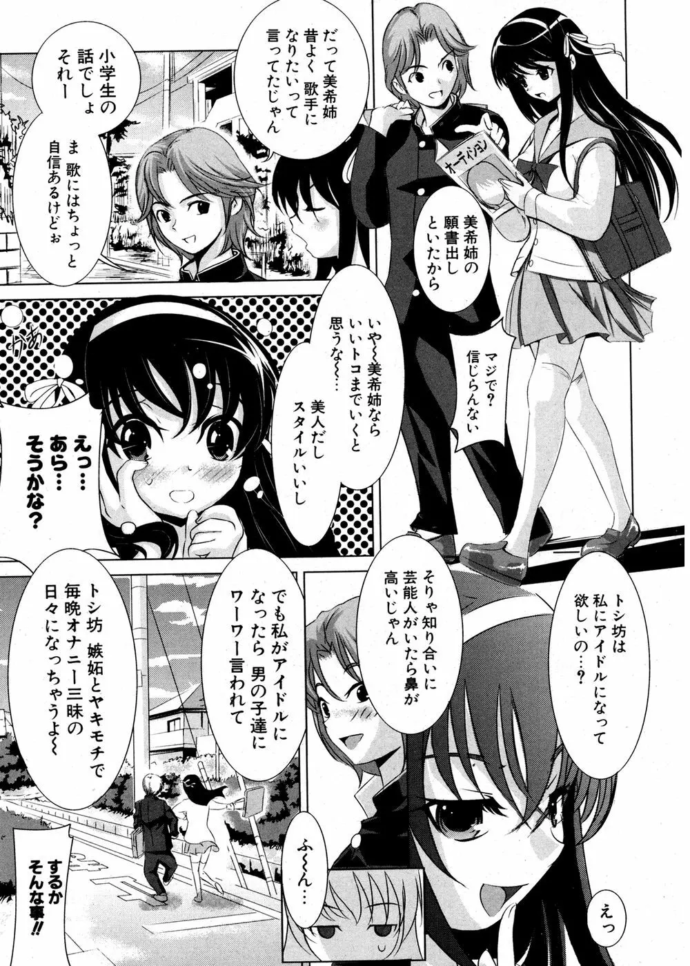 COMIC ポプリクラブ 2007年02月号 Page.275