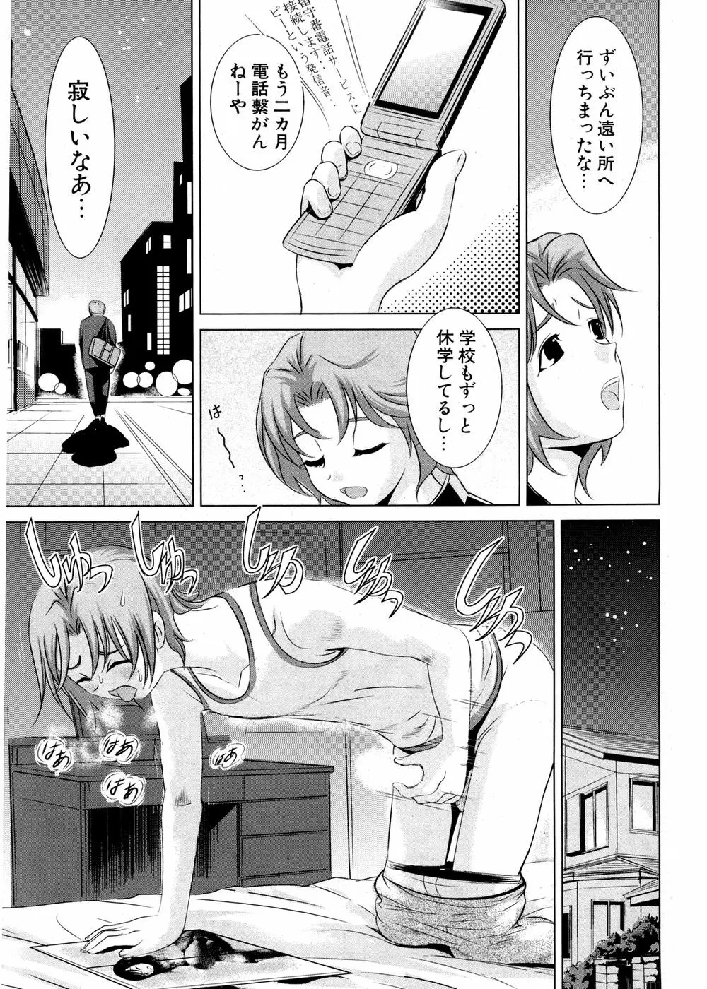 COMIC ポプリクラブ 2007年02月号 Page.277