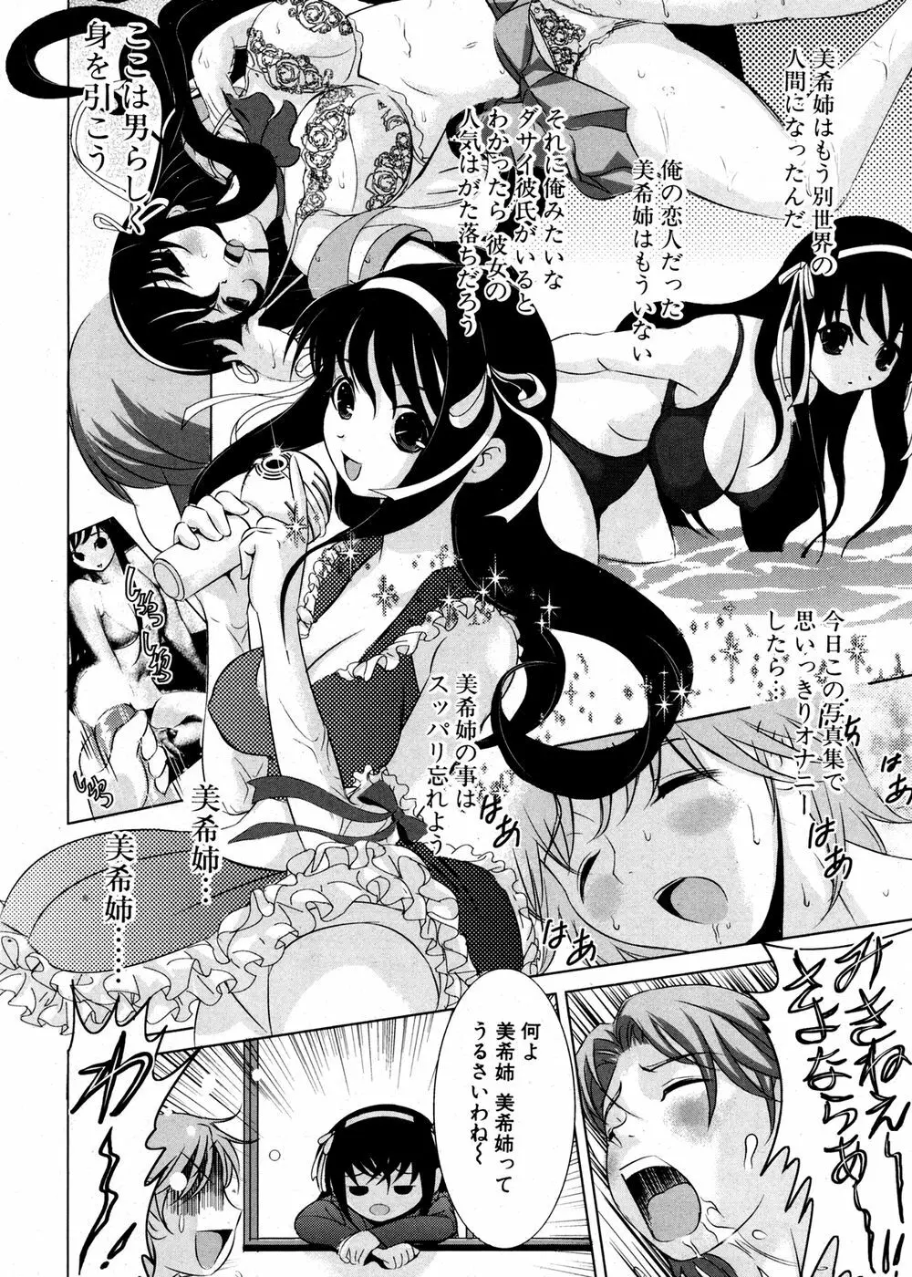 COMIC ポプリクラブ 2007年02月号 Page.278