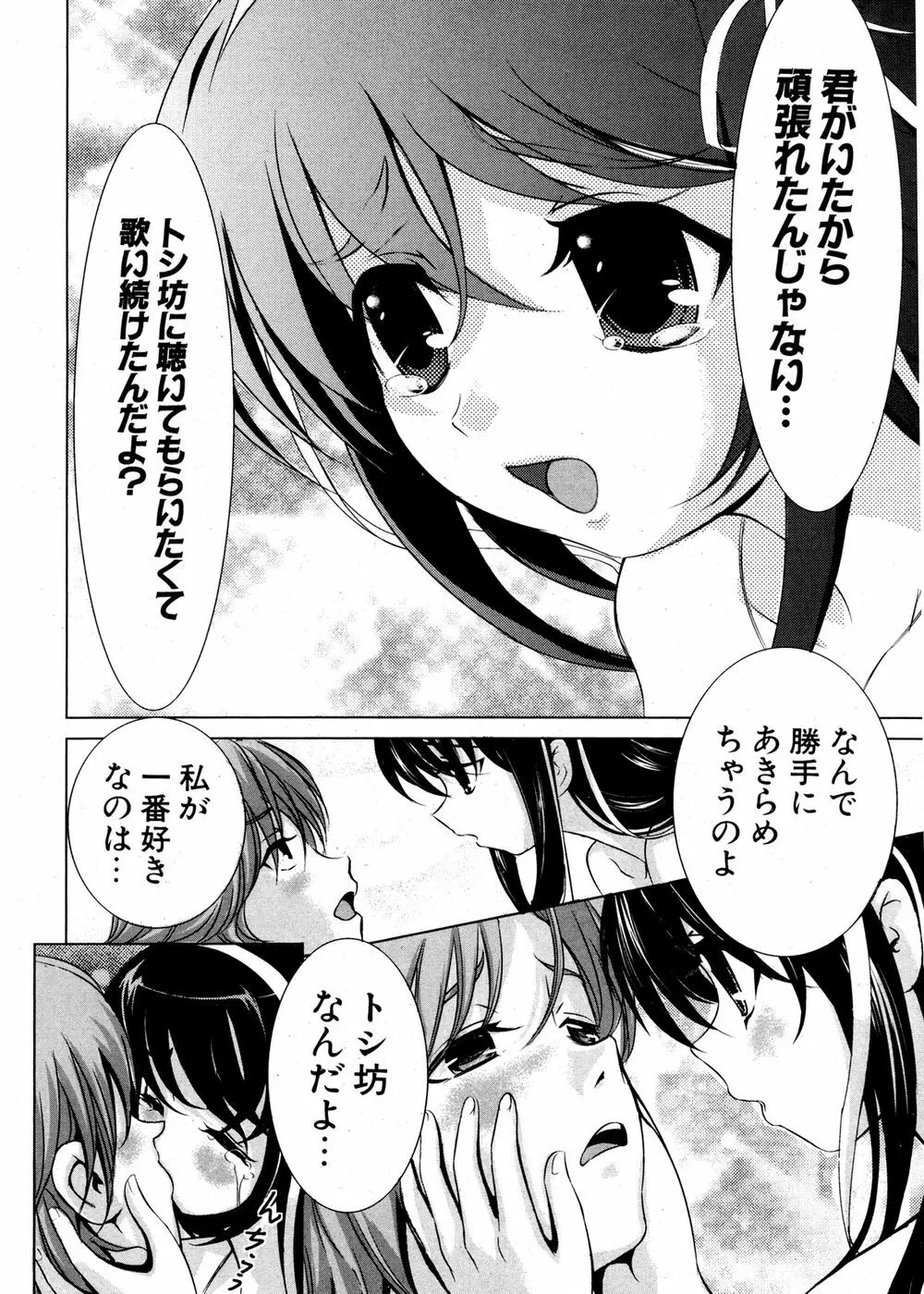 COMIC ポプリクラブ 2007年02月号 Page.282