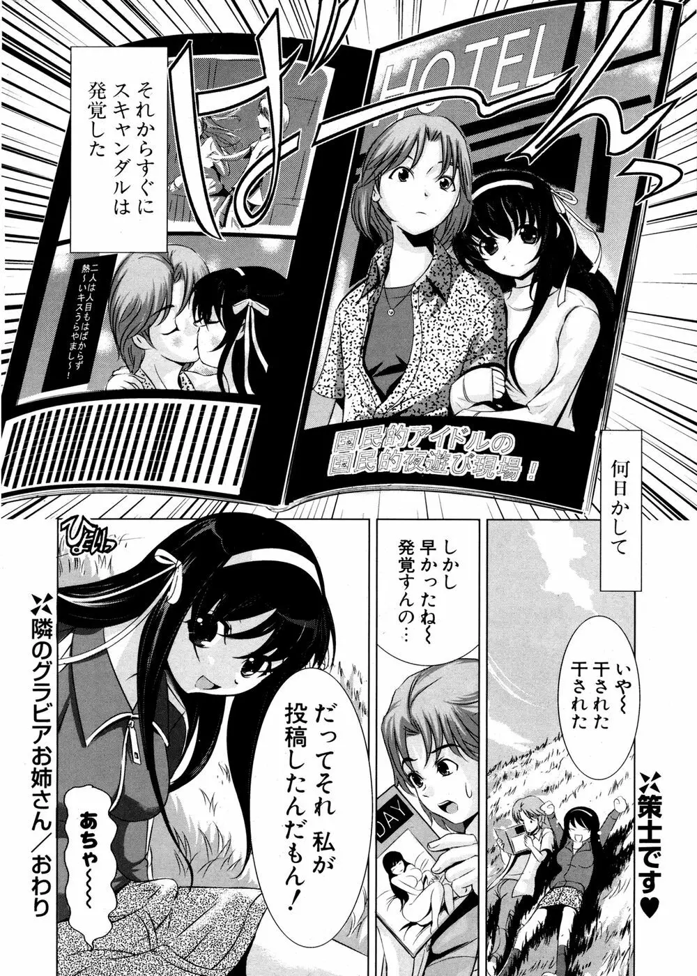 COMIC ポプリクラブ 2007年02月号 Page.288