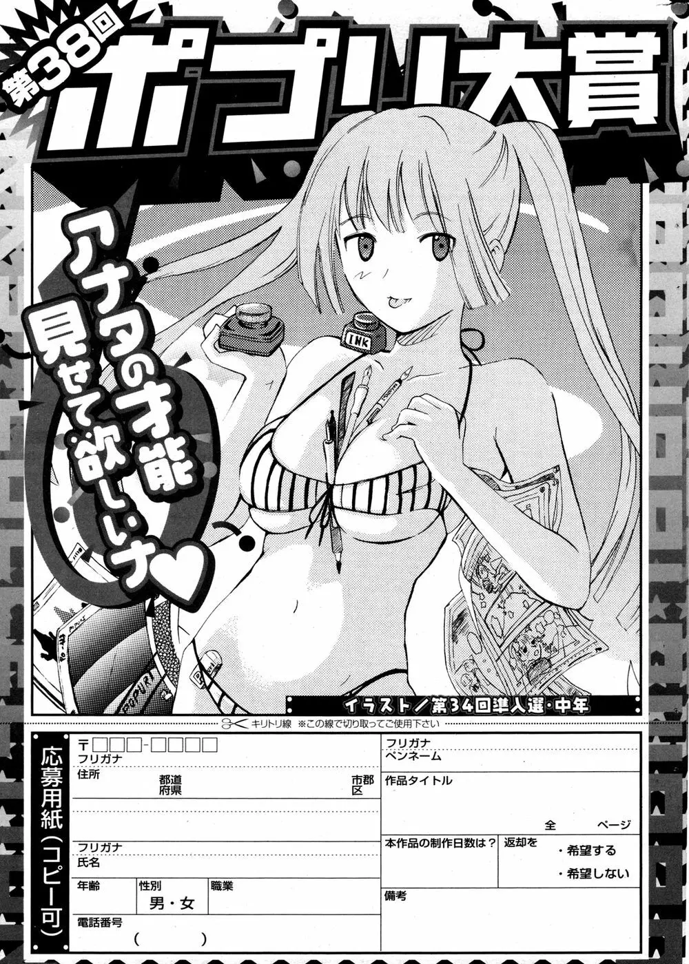 COMIC ポプリクラブ 2007年02月号 Page.293