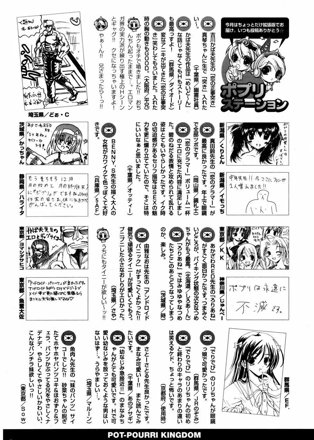 COMIC ポプリクラブ 2007年02月号 Page.296