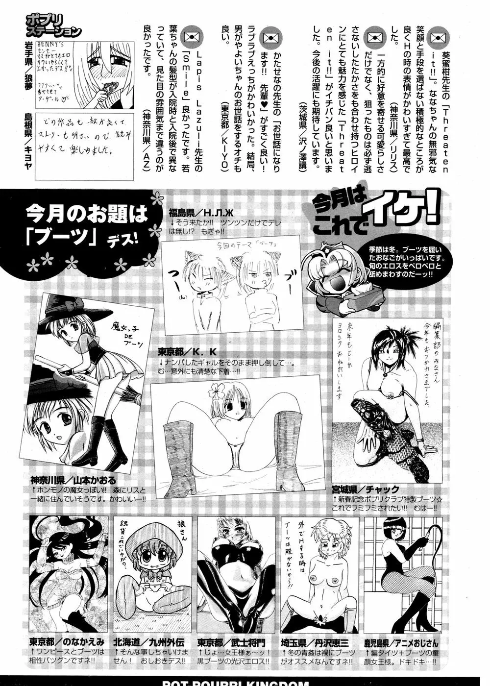 COMIC ポプリクラブ 2007年02月号 Page.297