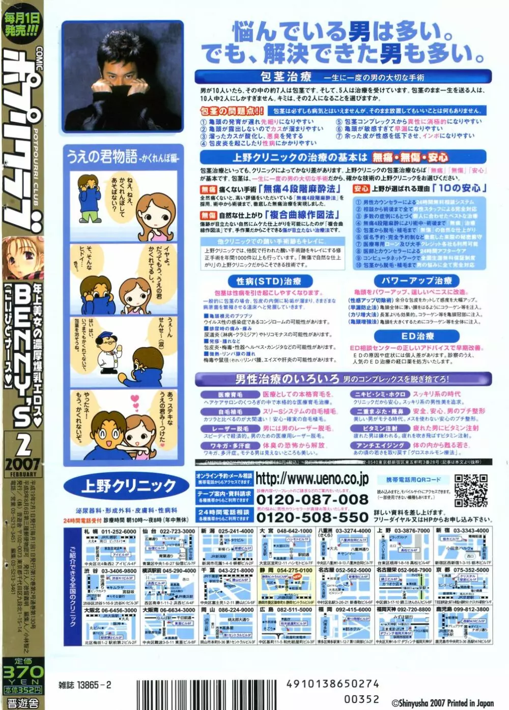 COMIC ポプリクラブ 2007年02月号 Page.312