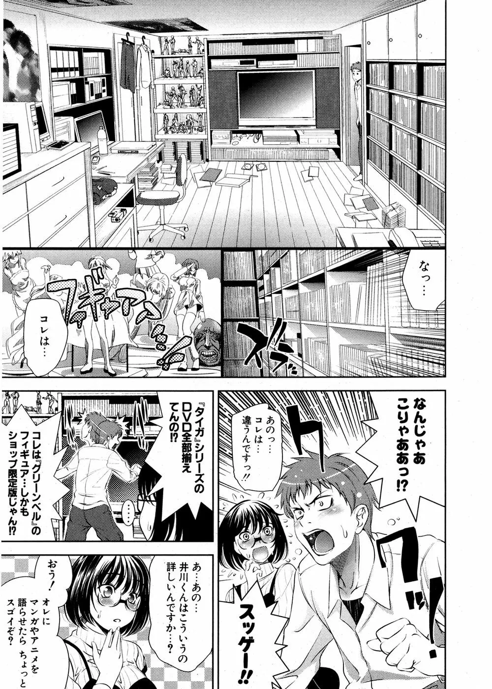 COMIC ポプリクラブ 2007年02月号 Page.32