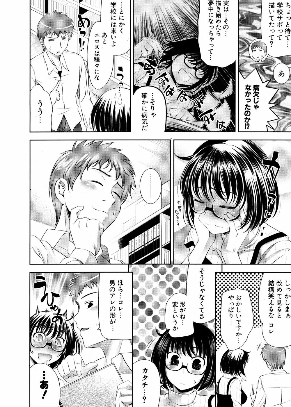 COMIC ポプリクラブ 2007年02月号 Page.37