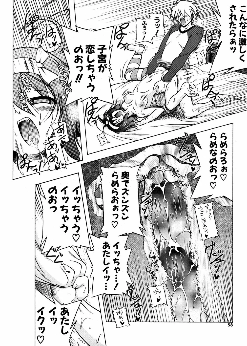 COMIC ポプリクラブ 2007年02月号 Page.57