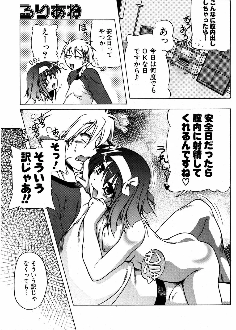 COMIC ポプリクラブ 2007年02月号 Page.62