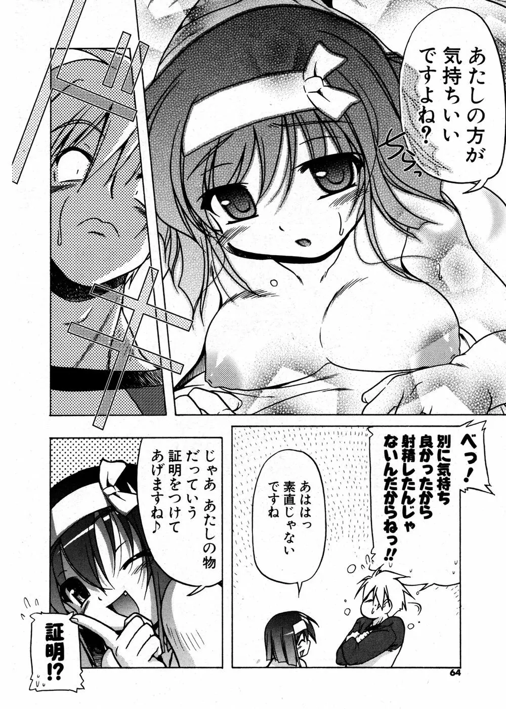 COMIC ポプリクラブ 2007年02月号 Page.63