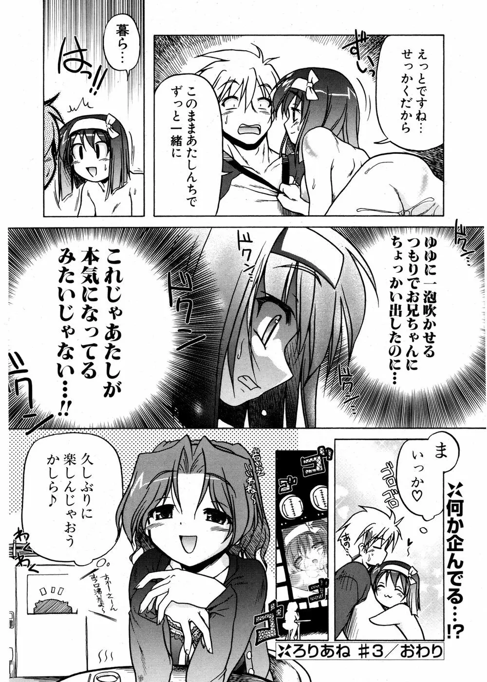 COMIC ポプリクラブ 2007年02月号 Page.65