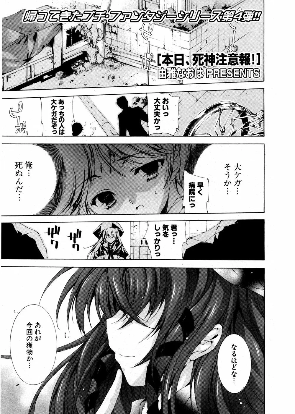 COMIC ポプリクラブ 2007年02月号 Page.66