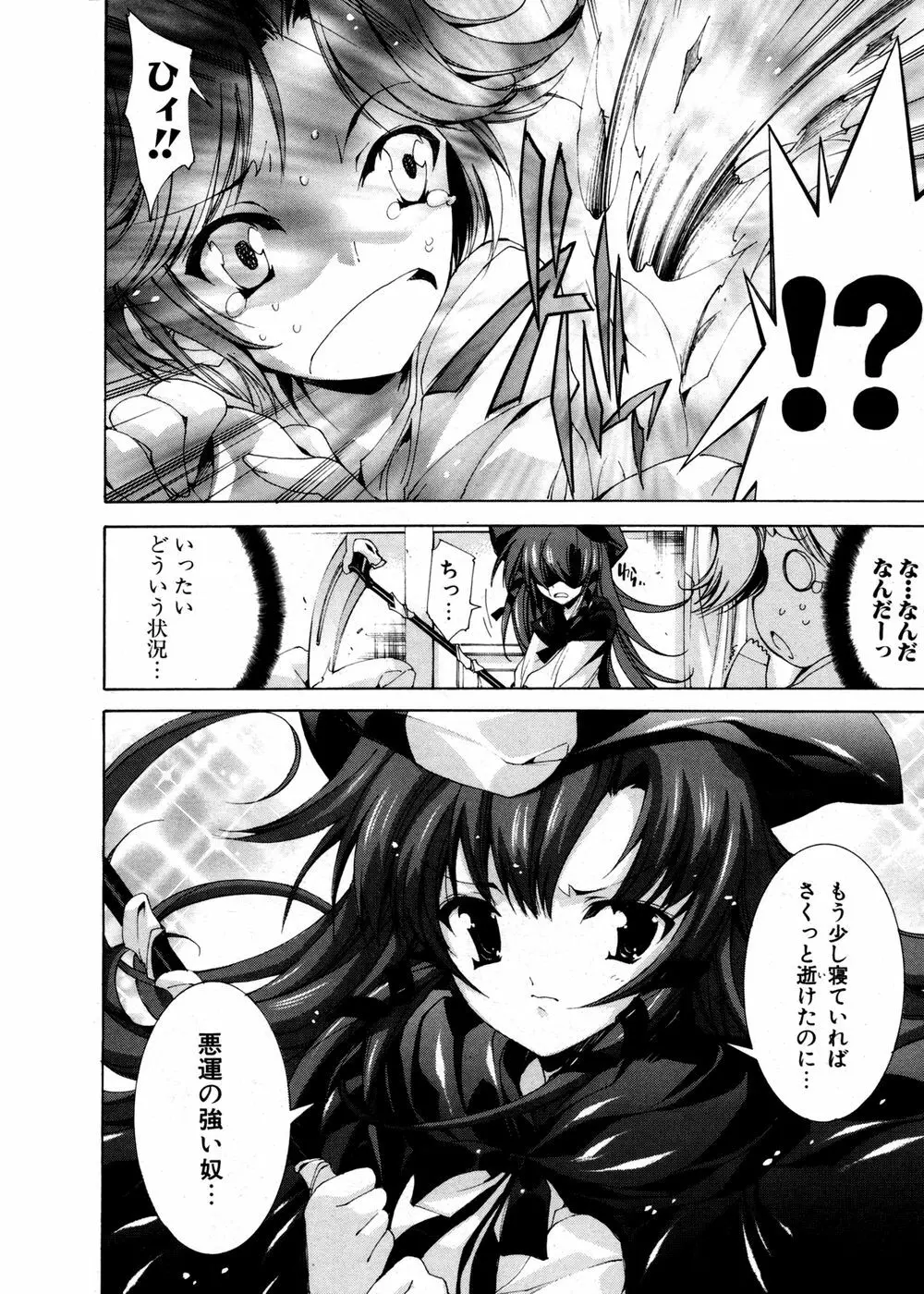 COMIC ポプリクラブ 2007年02月号 Page.69