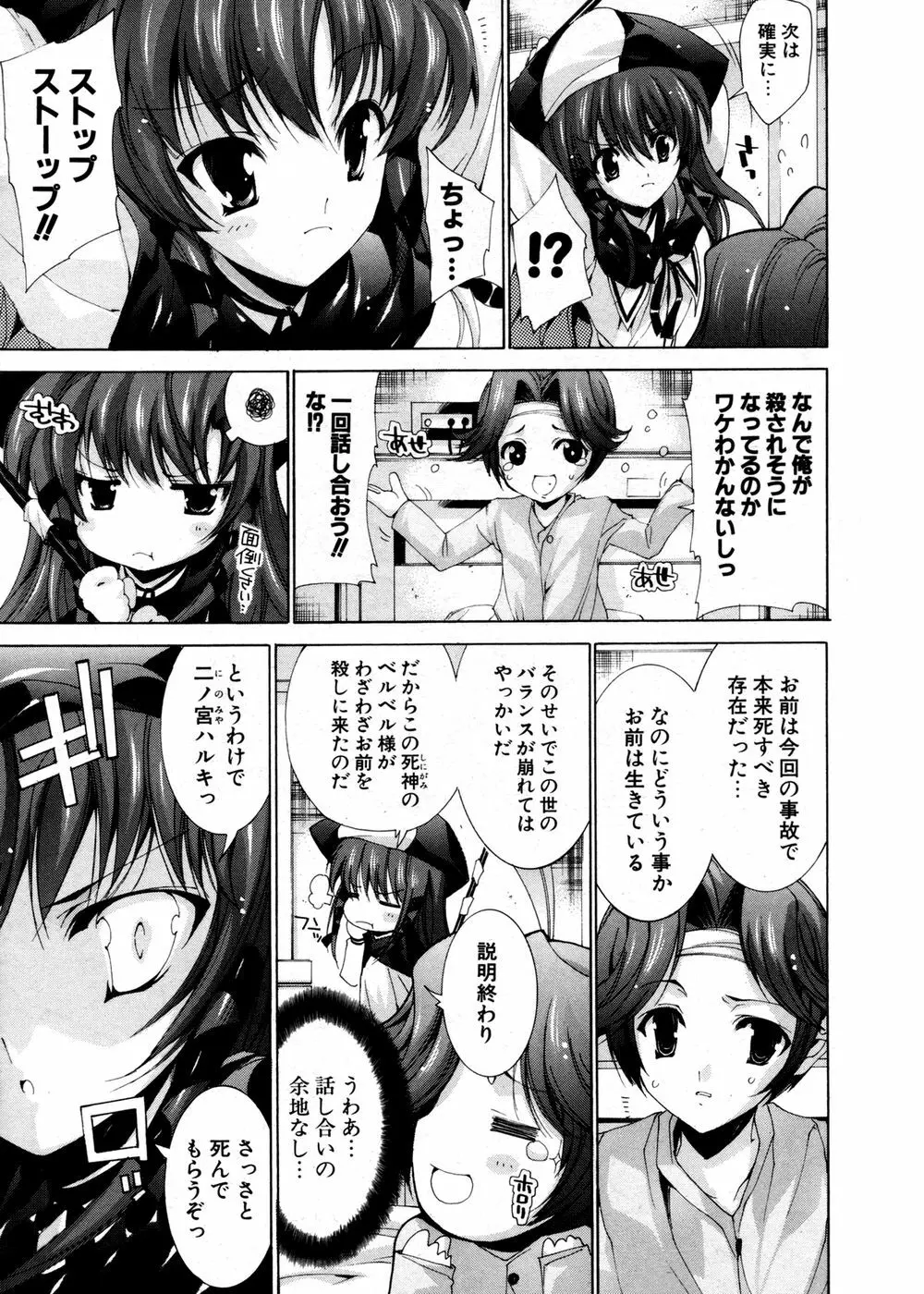 COMIC ポプリクラブ 2007年02月号 Page.70