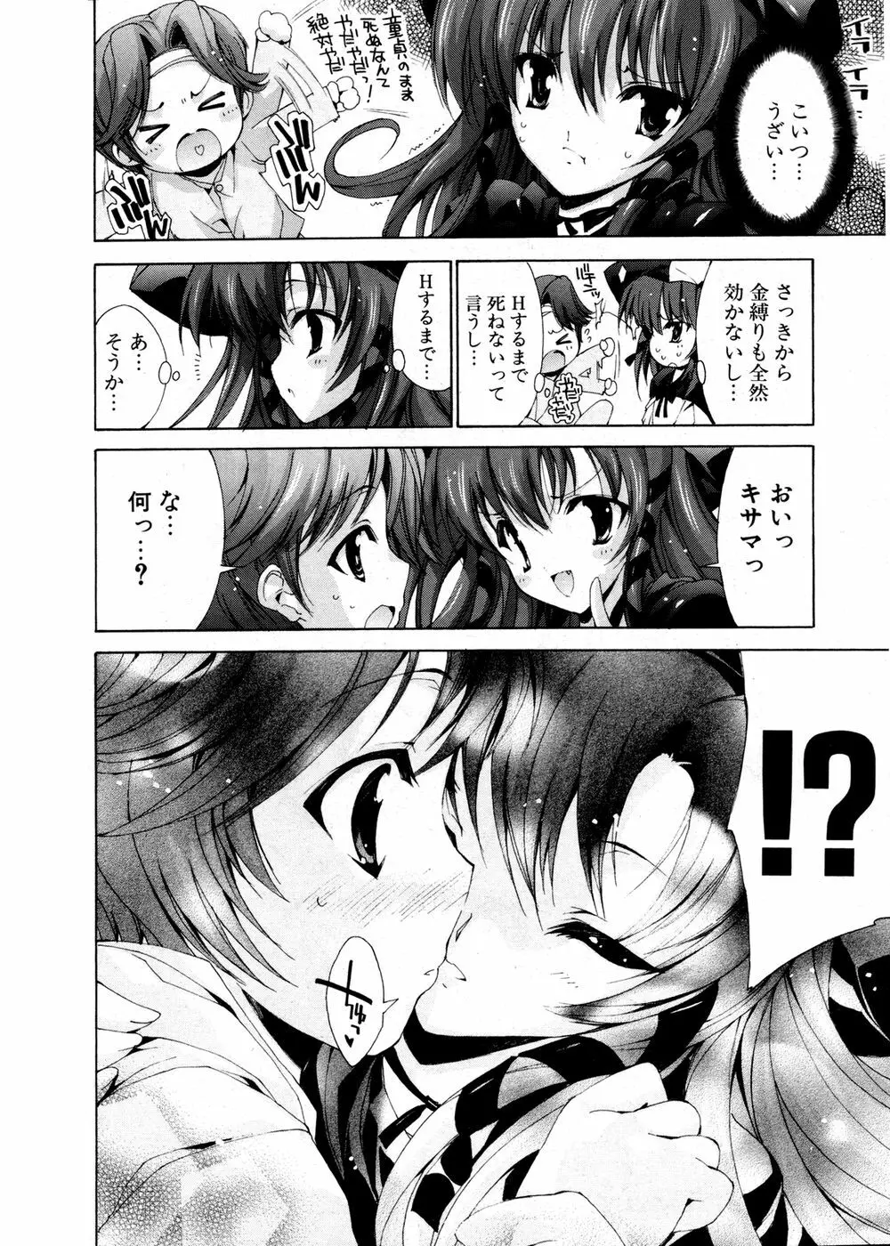 COMIC ポプリクラブ 2007年02月号 Page.73