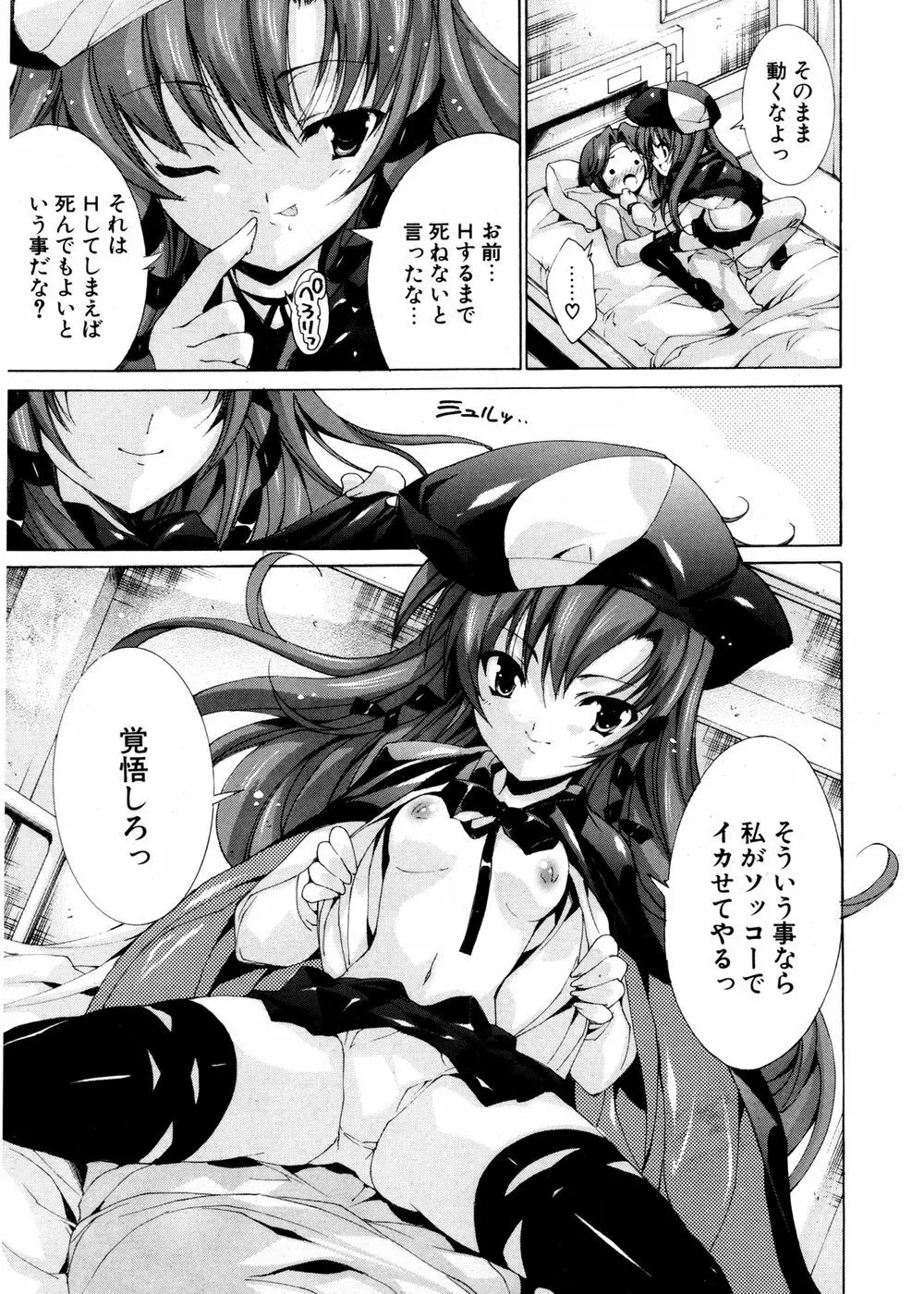 COMIC ポプリクラブ 2007年02月号 Page.74