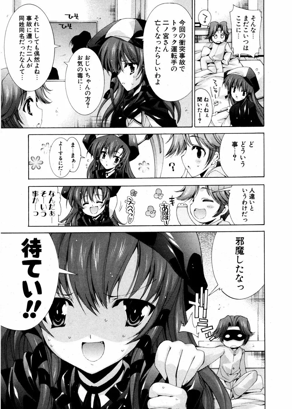 COMIC ポプリクラブ 2007年02月号 Page.80