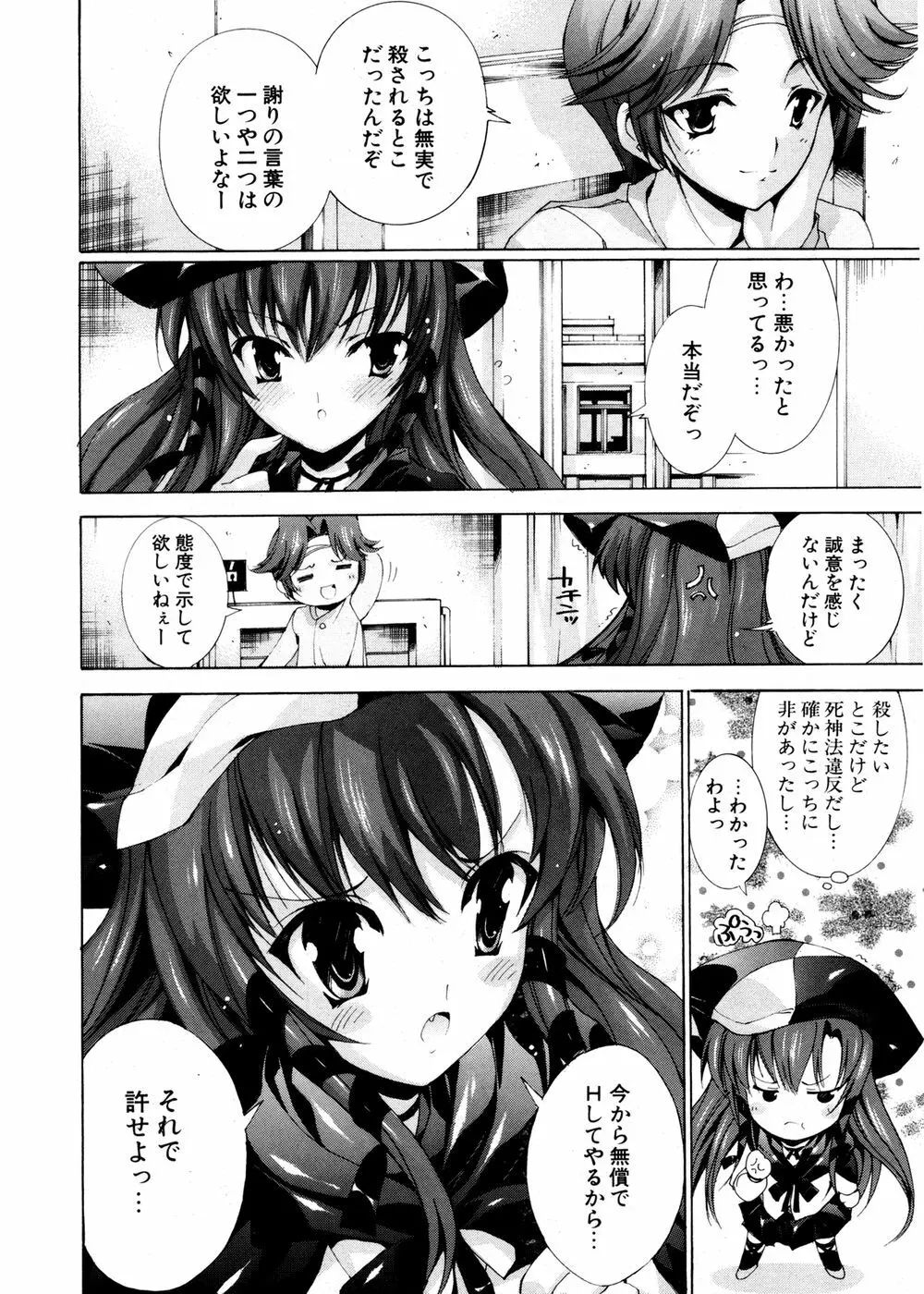 COMIC ポプリクラブ 2007年02月号 Page.81