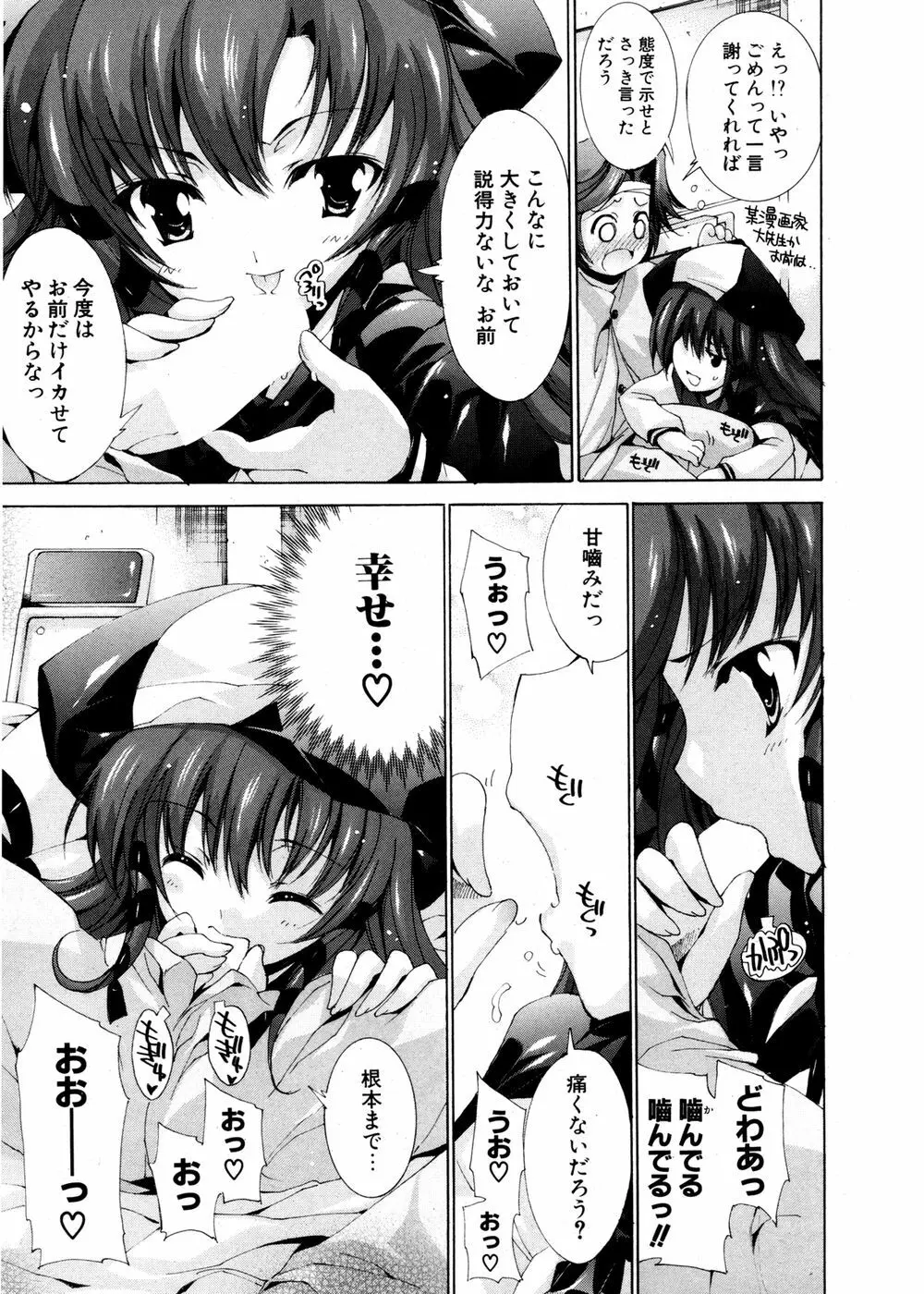 COMIC ポプリクラブ 2007年02月号 Page.82