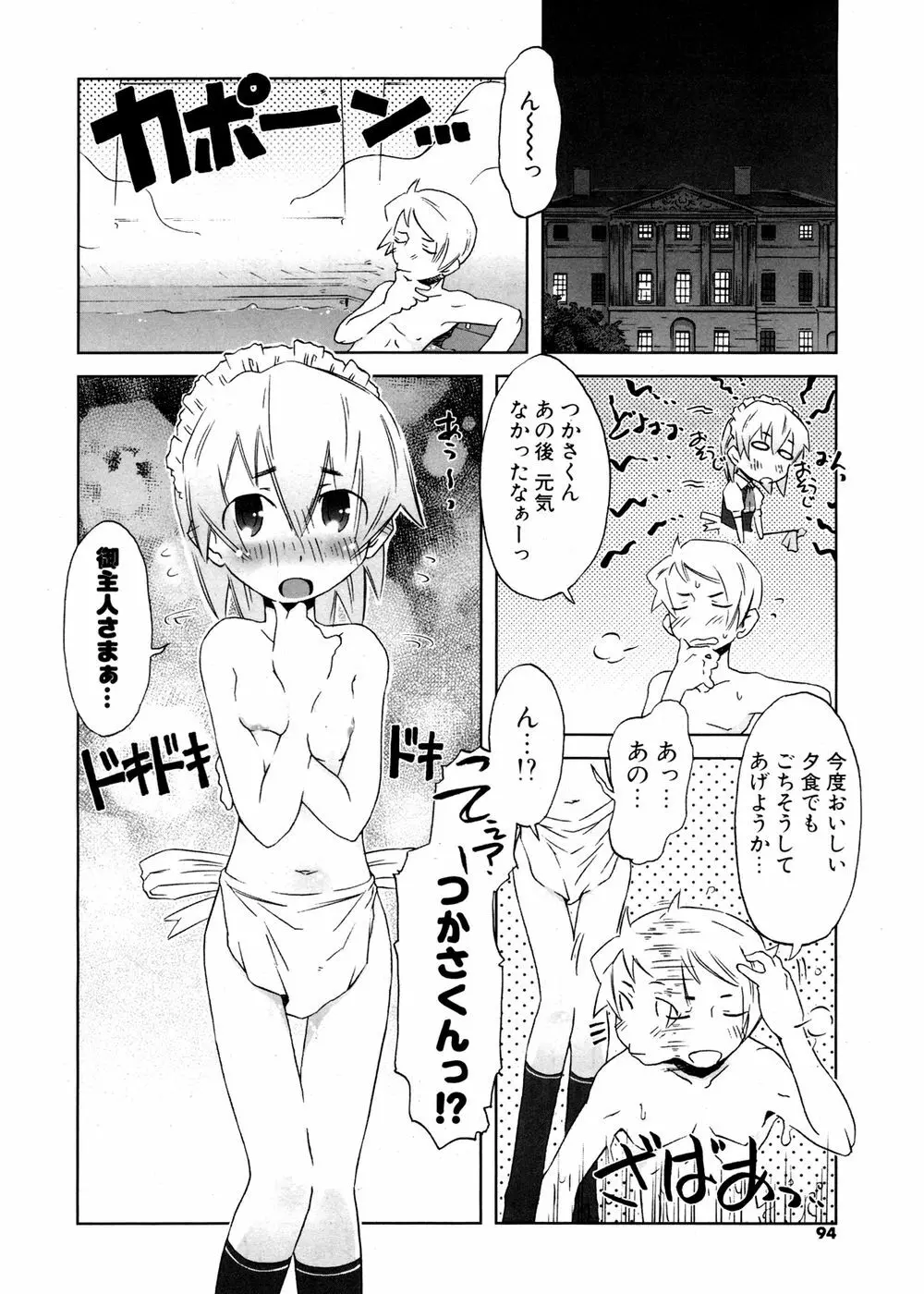 COMIC ポプリクラブ 2007年02月号 Page.93