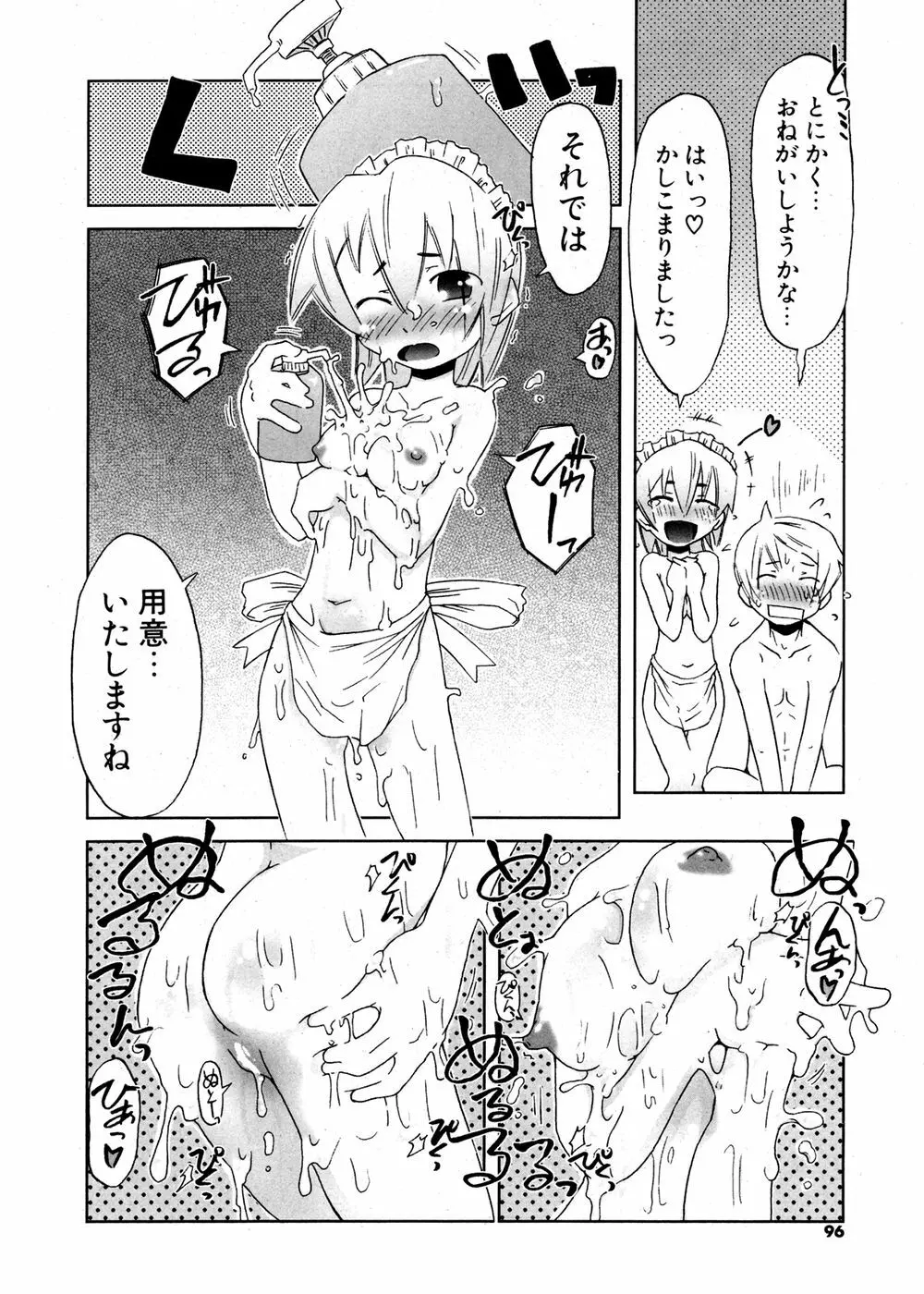 COMIC ポプリクラブ 2007年02月号 Page.95