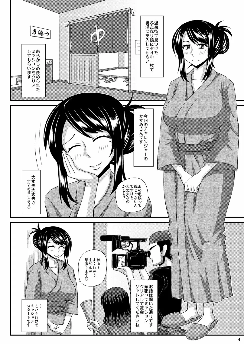 ふたなり娘男湯ミッション3 Page.4