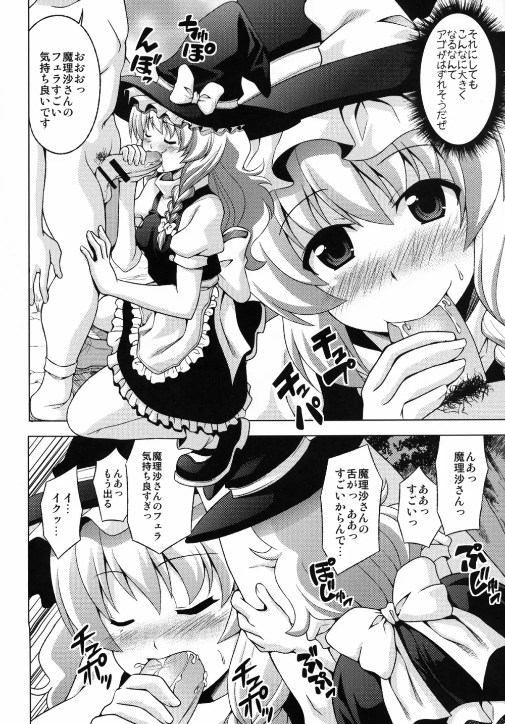 魔理沙と霊夢とやりまくり Page.4