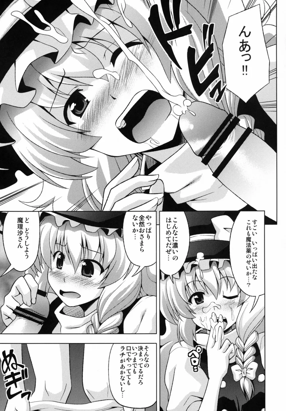 魔理沙と霊夢とやりまくり Page.5