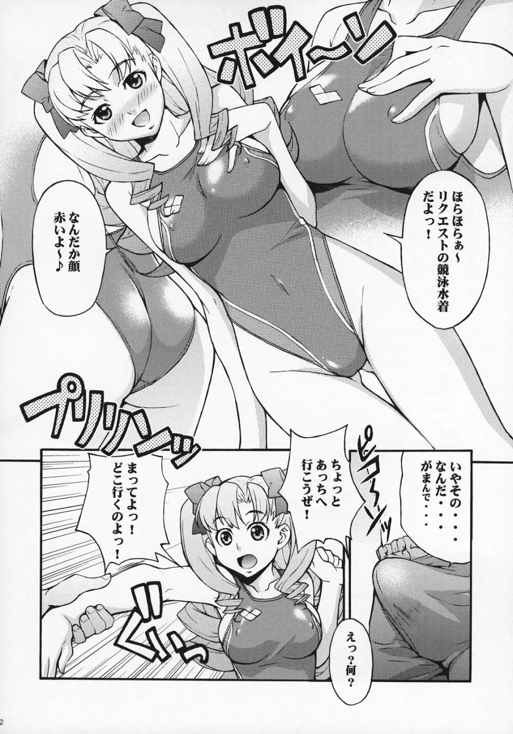 絆～きずな～ -競泳水着編- Page.41