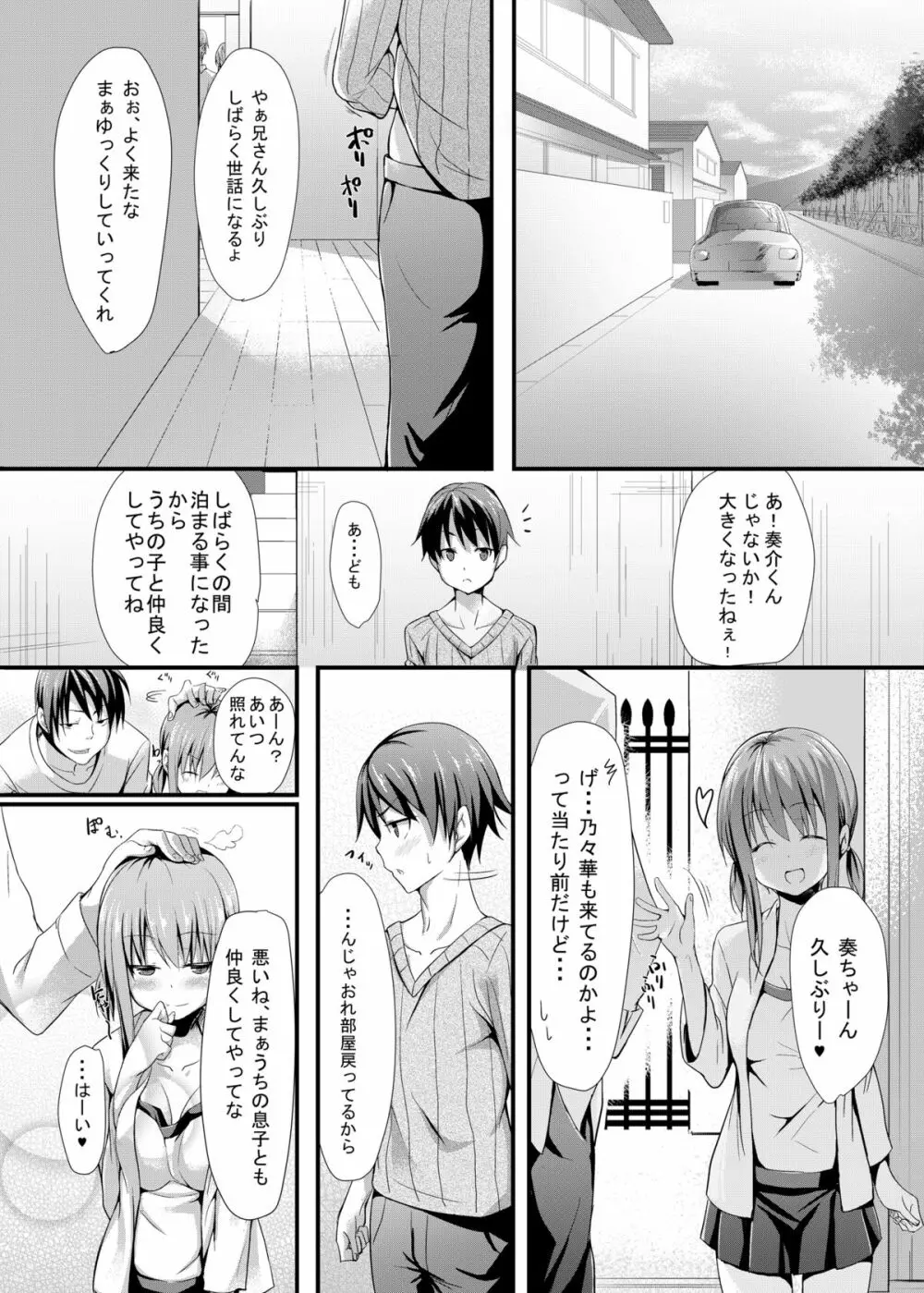 いとこのあのこ Page.3