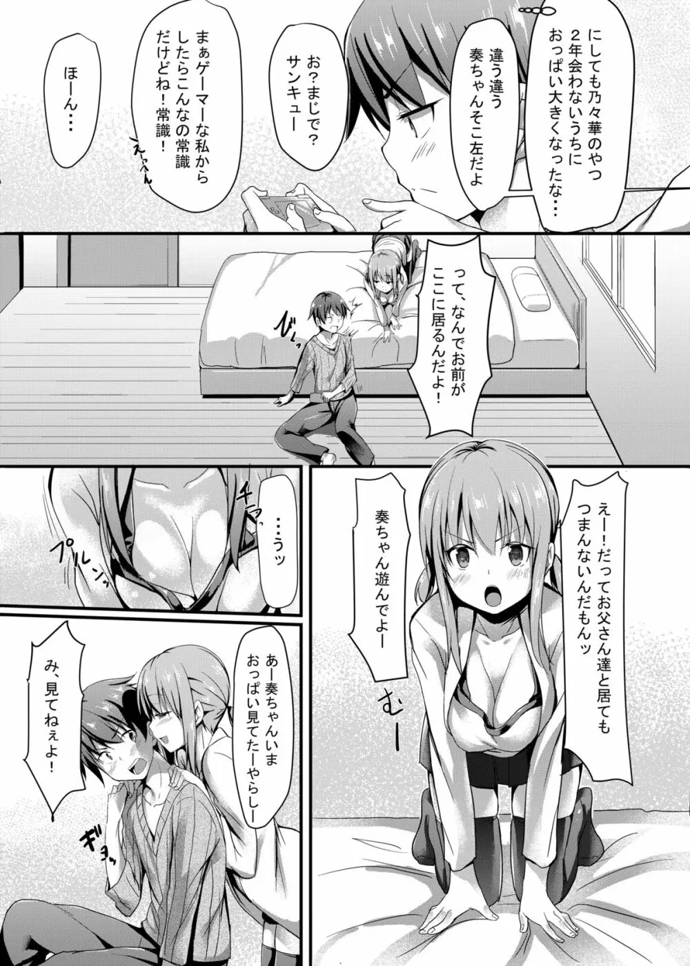 いとこのあのこ Page.5