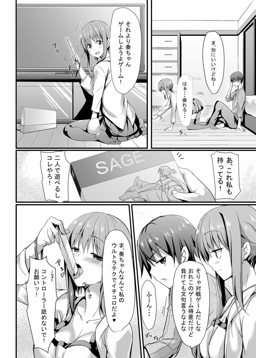 いとこのあのこ Page.6