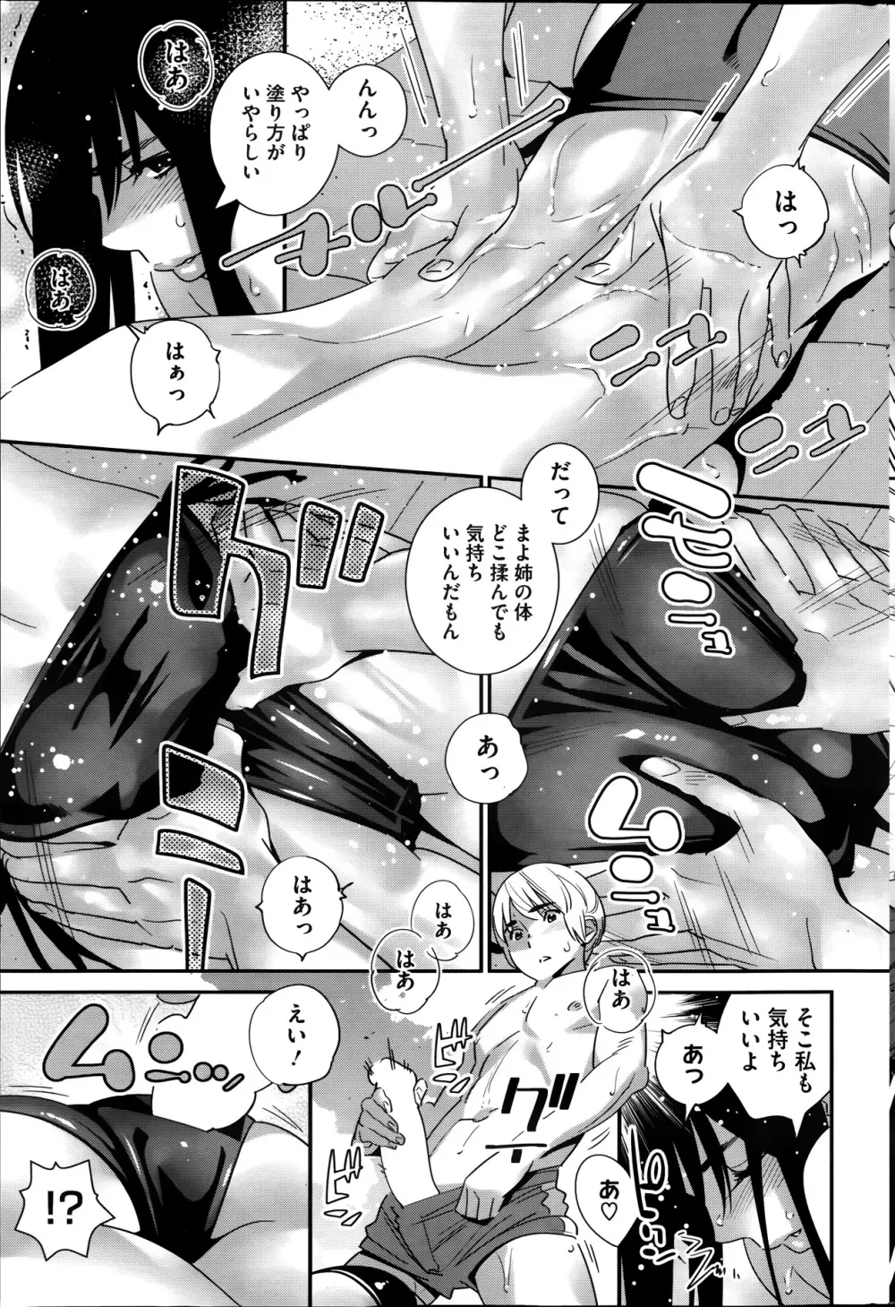 ぼくの背後霊? 第1-7章 Page.107