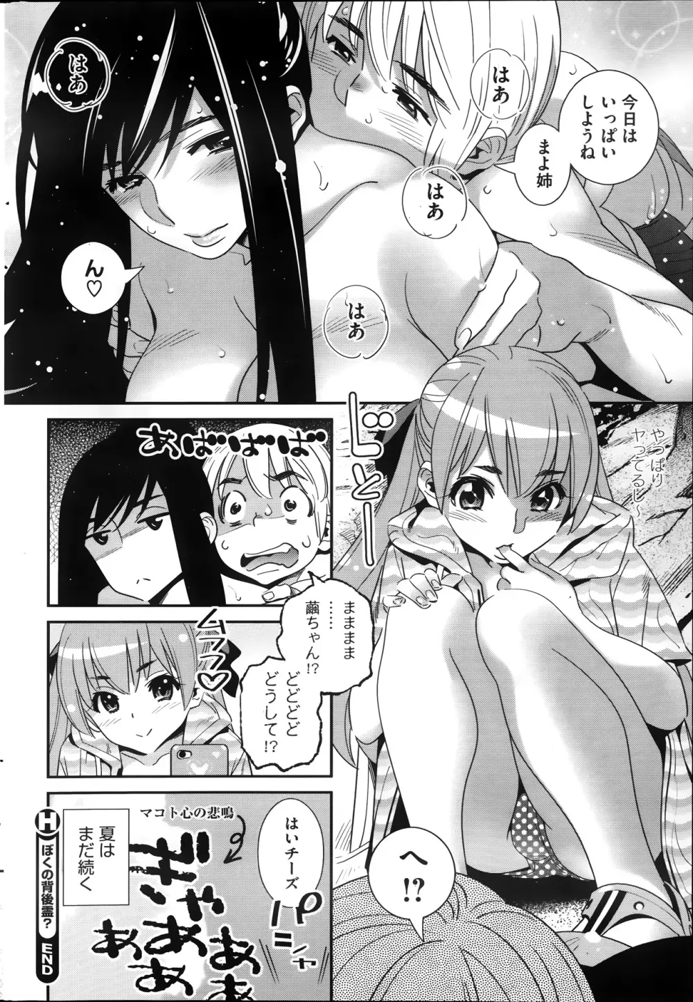 ぼくの背後霊? 第1-7章 Page.110