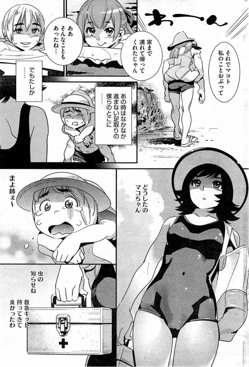 ぼくの背後霊? 第1-7章 Page.114