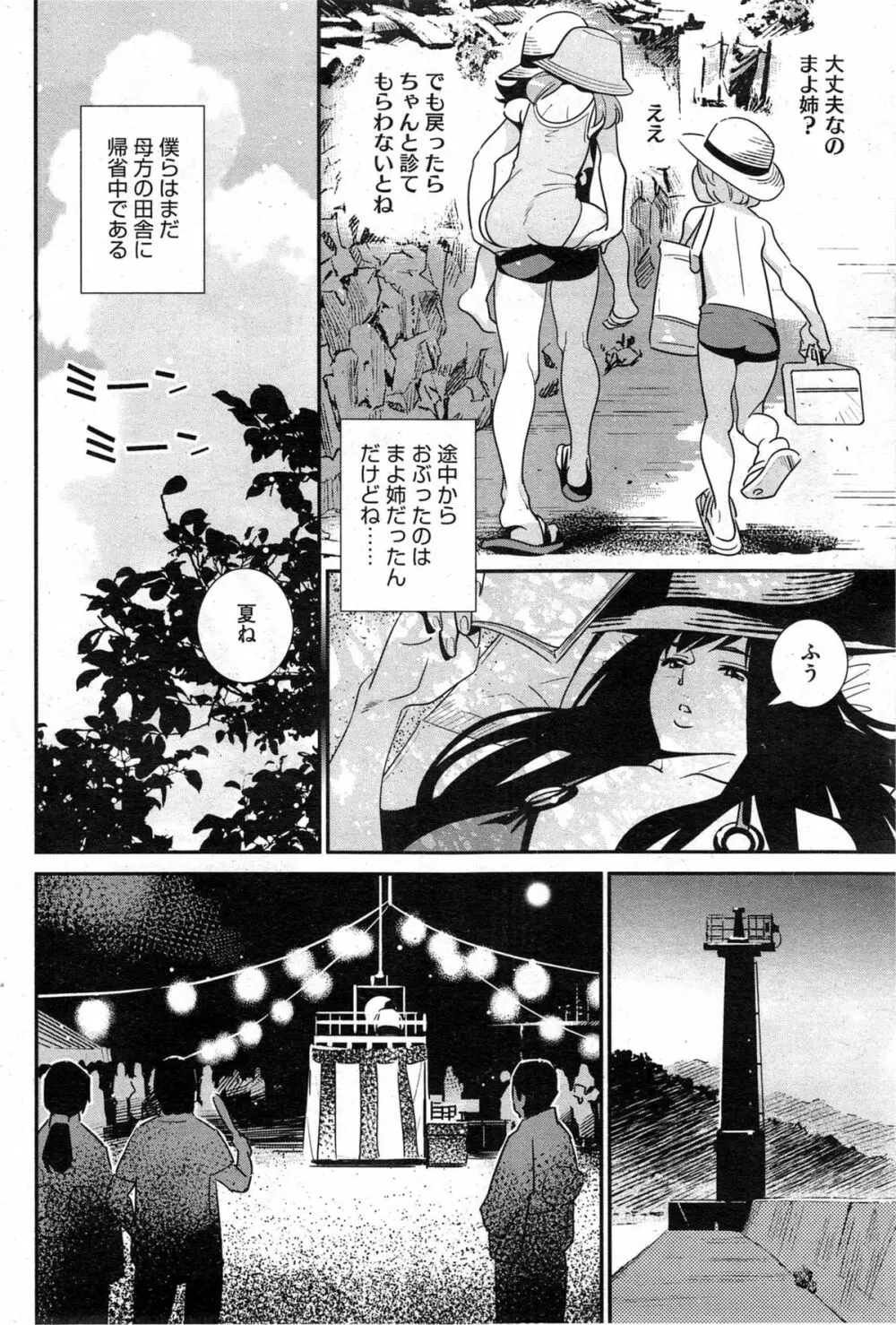 ぼくの背後霊? 第1-7章 Page.115