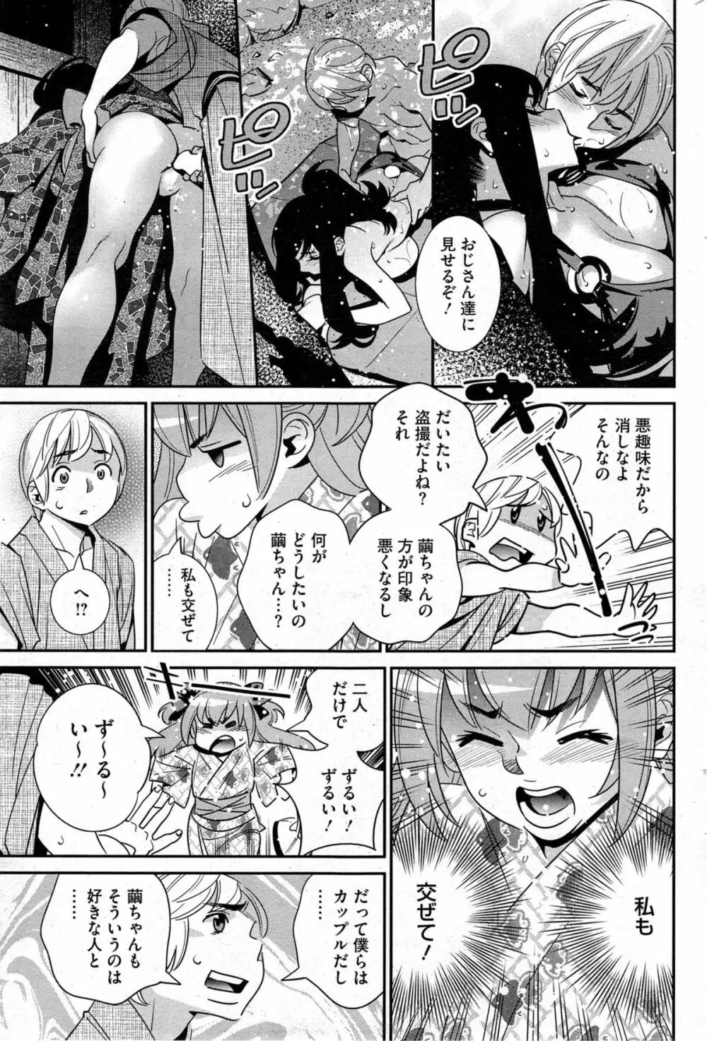 ぼくの背後霊? 第1-7章 Page.120