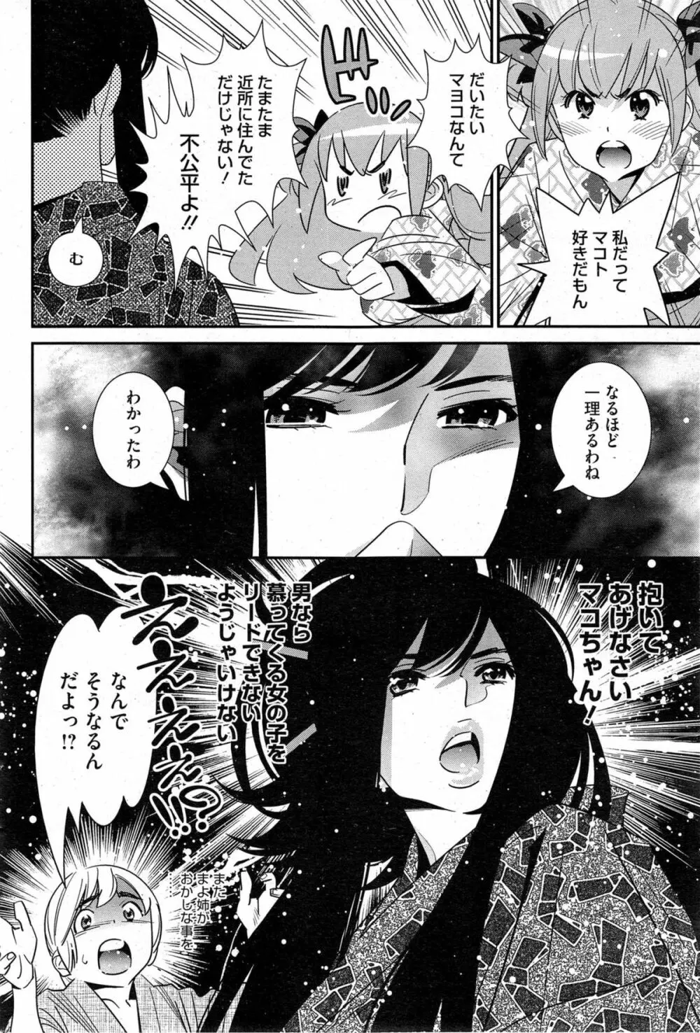 ぼくの背後霊? 第1-7章 Page.121